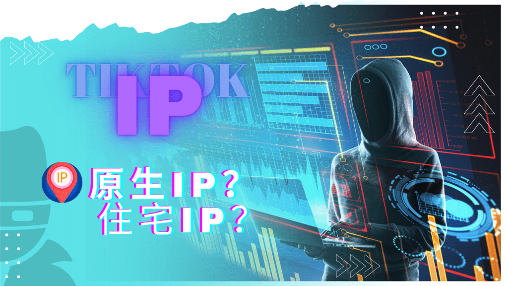 2024年TikTok原生住宅IP服务商推荐，运营必备-TikTok11