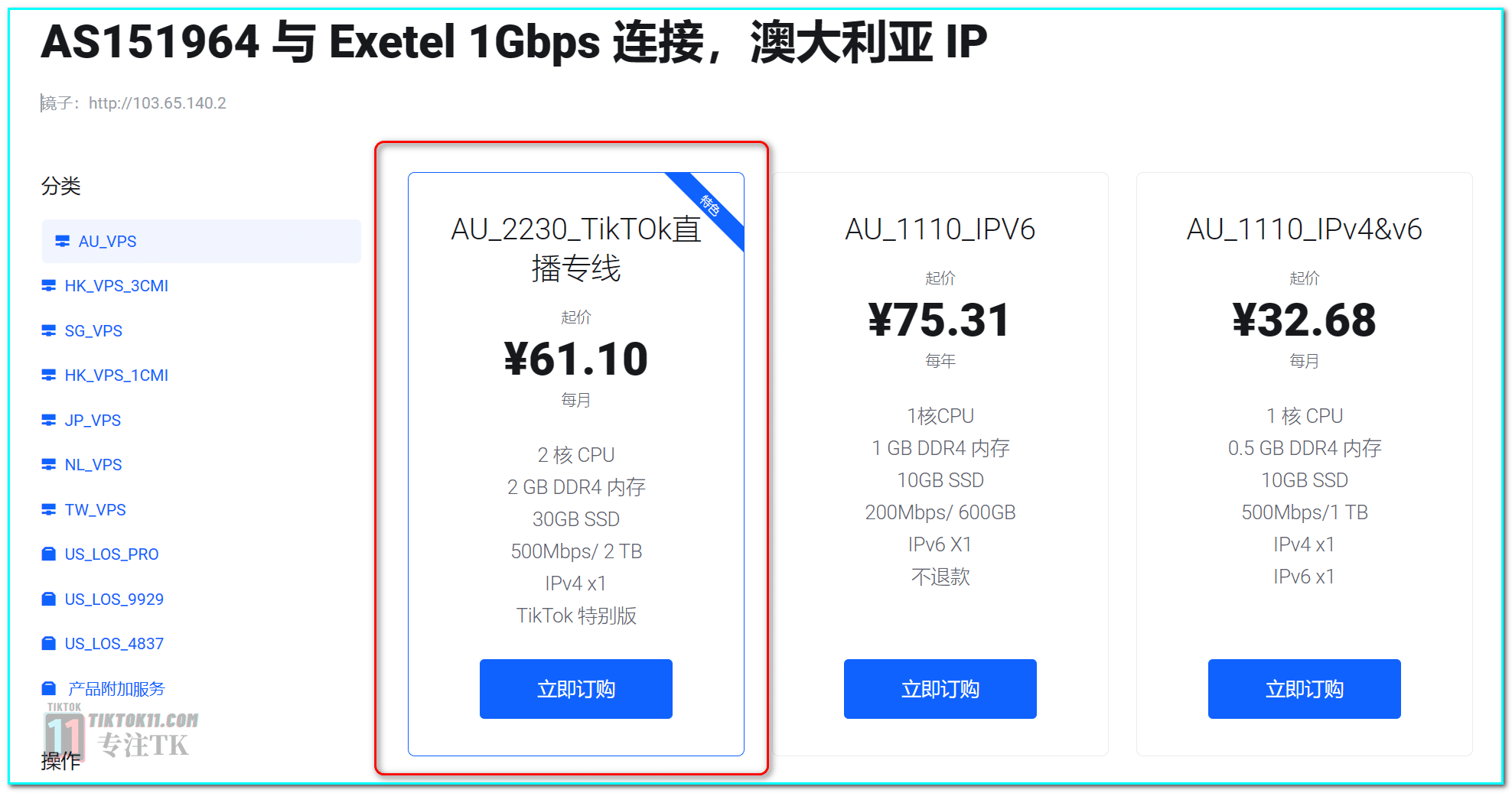 图片[14]-Tiktok节点服务器购买推荐-TikTok原生IP自己搭建 - TikTok11-TikTok11