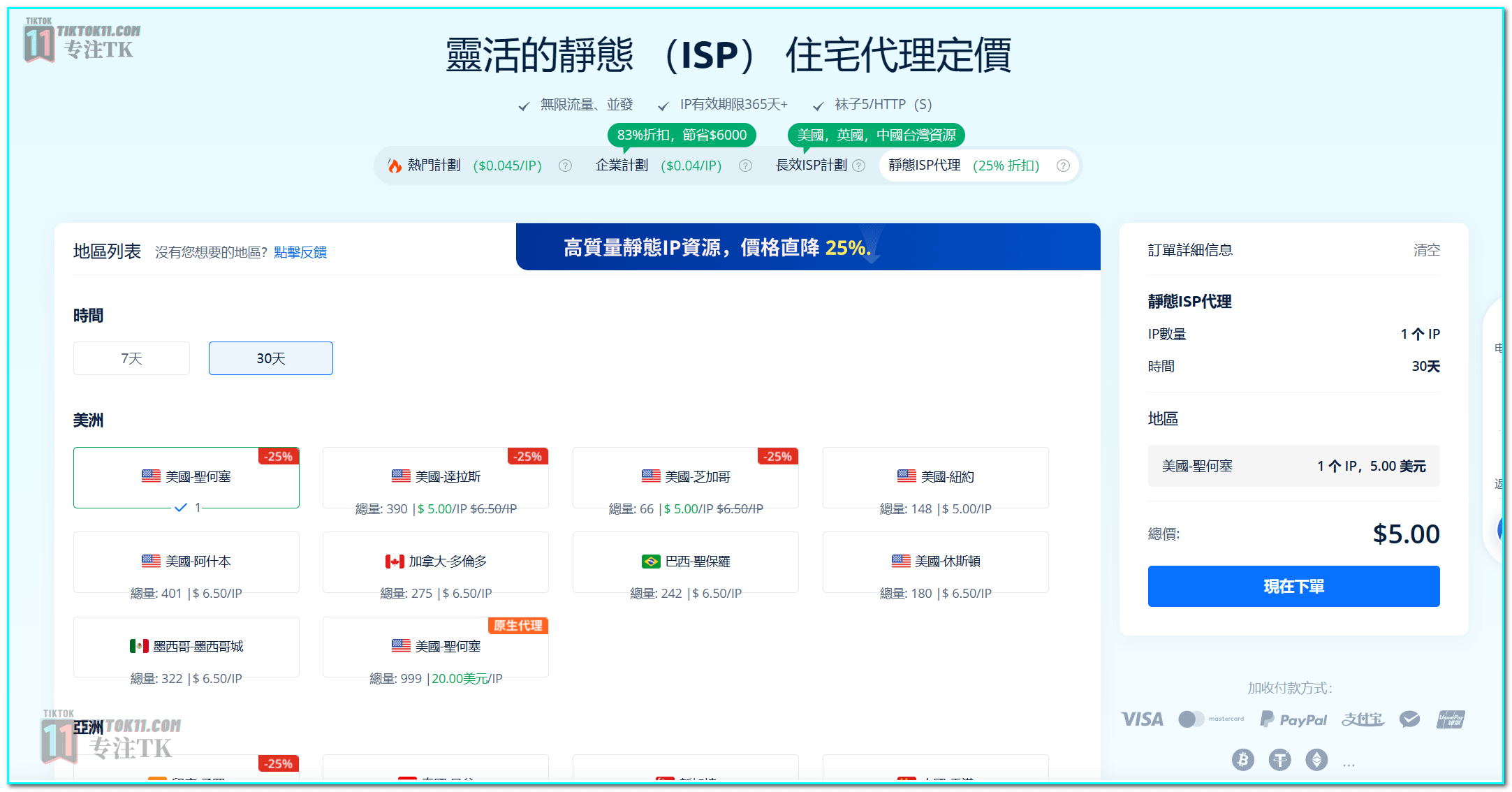 图片[9]-2024年TikTok原生住宅IP服务商推荐，运营必备 - TikTok11-TikTok11