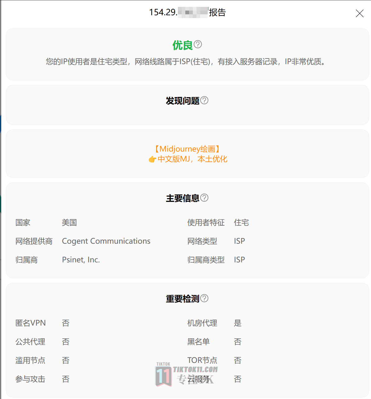 图片[9]-Tiktok节点服务器购买推荐-TikTok原生IP自己搭建 - TikTok11-TikTok11