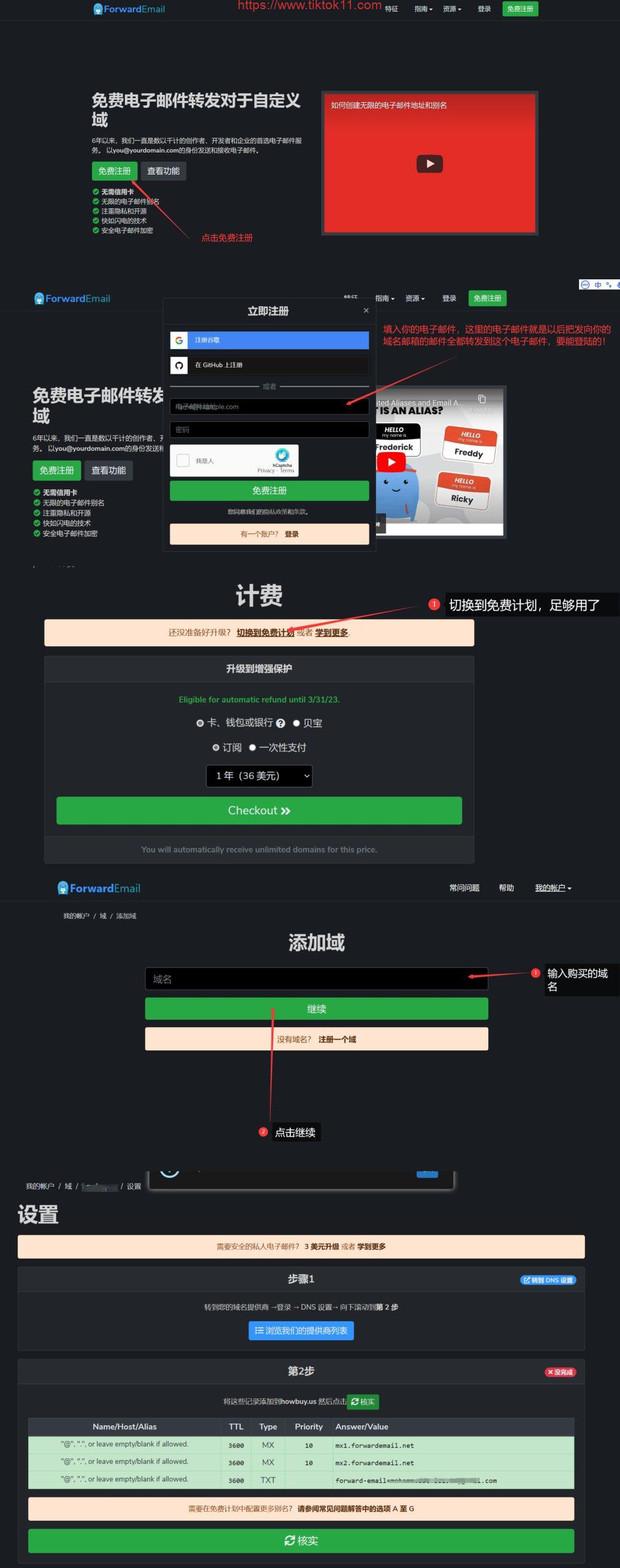 图片[7]-域名邮箱注册，亲测2023最新！TikTok批量起号 - TikTok11-TikTok11