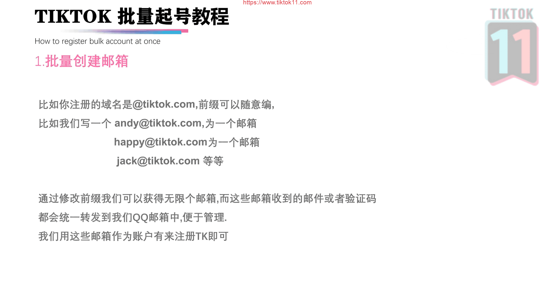 图片[13]-域名邮箱注册，亲测2023最新！TikTok批量起号 - TikTok11-TikTok11