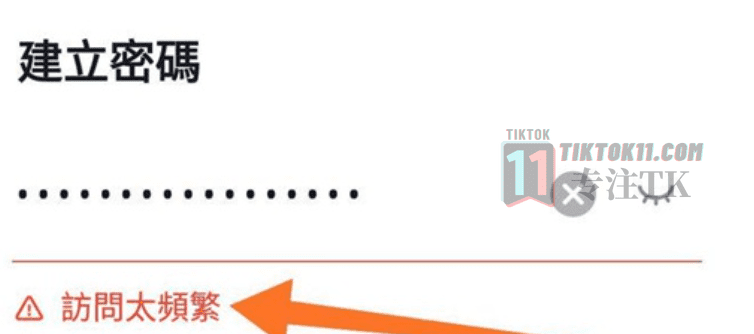 图片[4]-TikTok起号常见问题和解决方案 - TikTok11-TikTok11