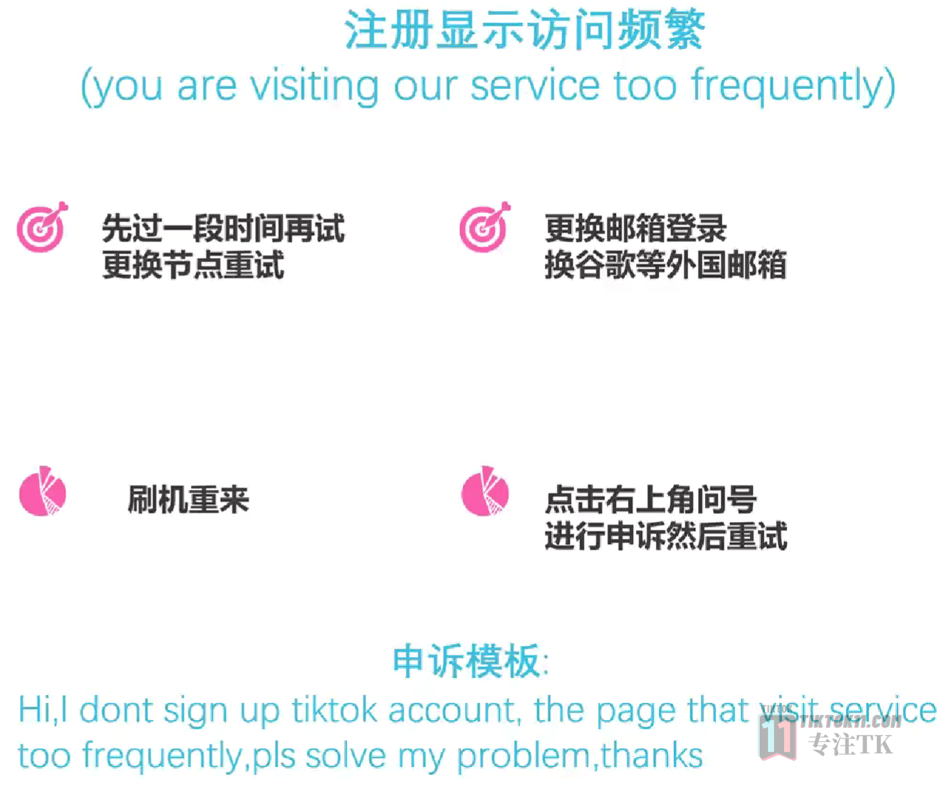 图片[5]-TikTok起号常见问题和解决方案 - TikTok11-TikTok11