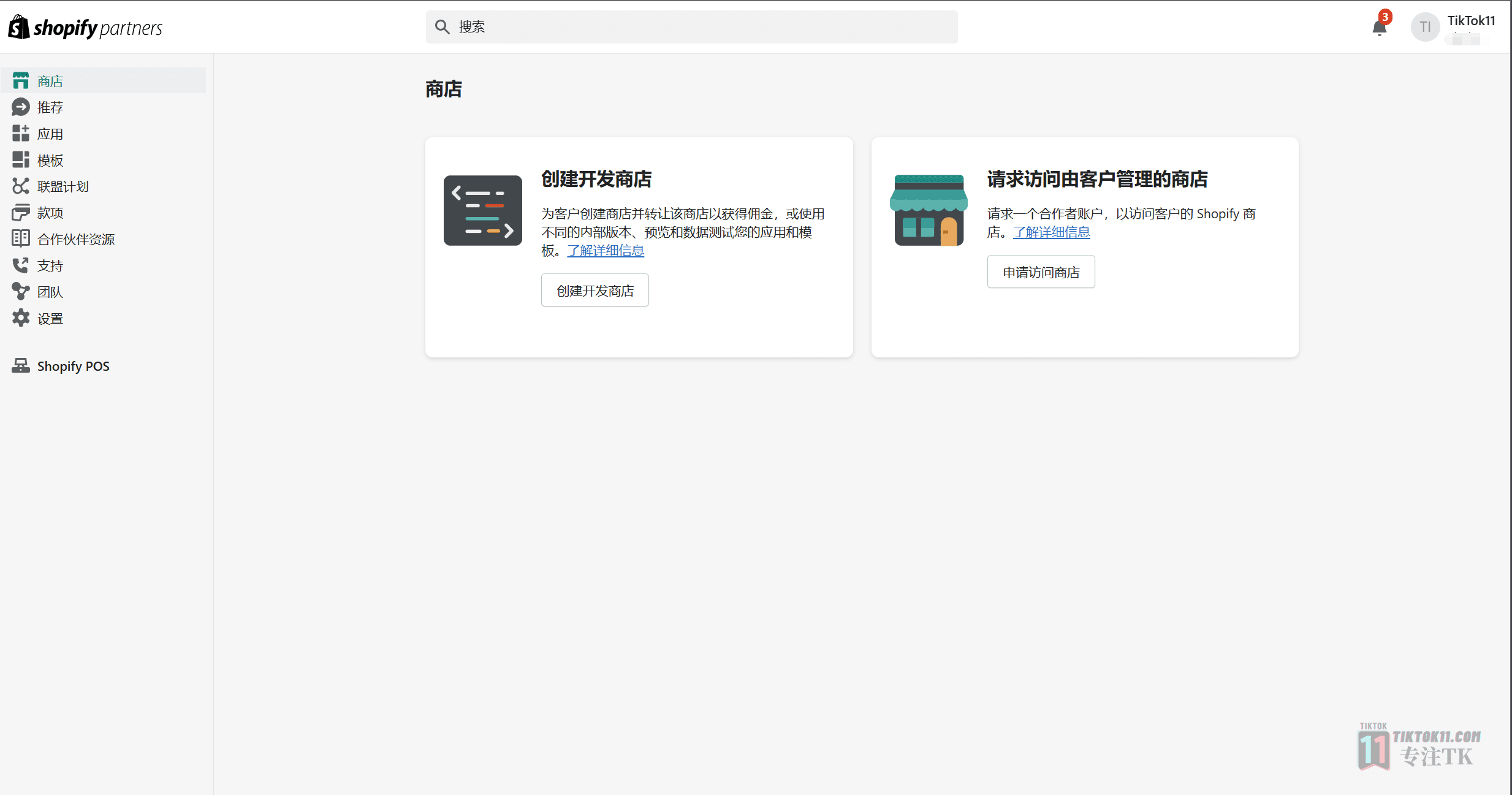 图片[12]-TikTok美国独立站半闭环小店教程之产品选择和插件推荐 - TikTok11-TikTok11