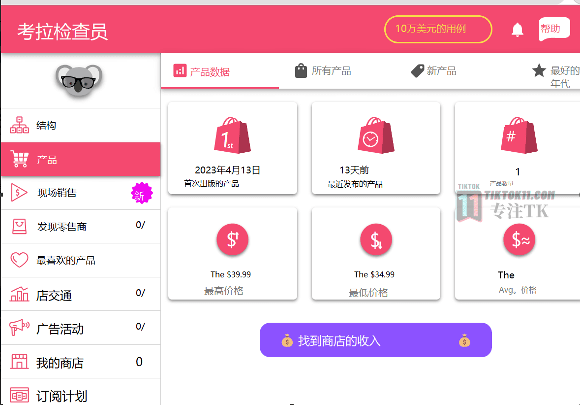 图片[18]-TikTok美国独立站半闭环小店教程之产品选择和插件推荐 - TikTok11-TikTok11