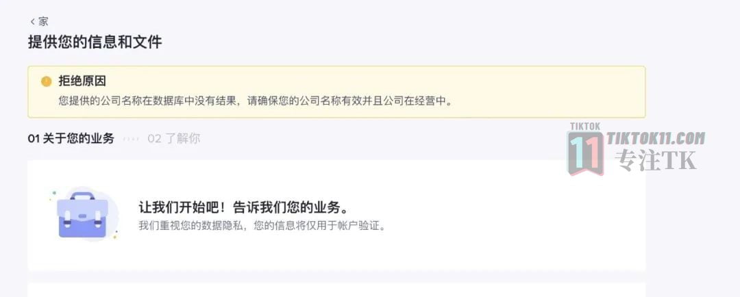 图片[10]-2023TikTok美国小店浅析和注册遇到问题解决方案 - TikTok11-TikTok11