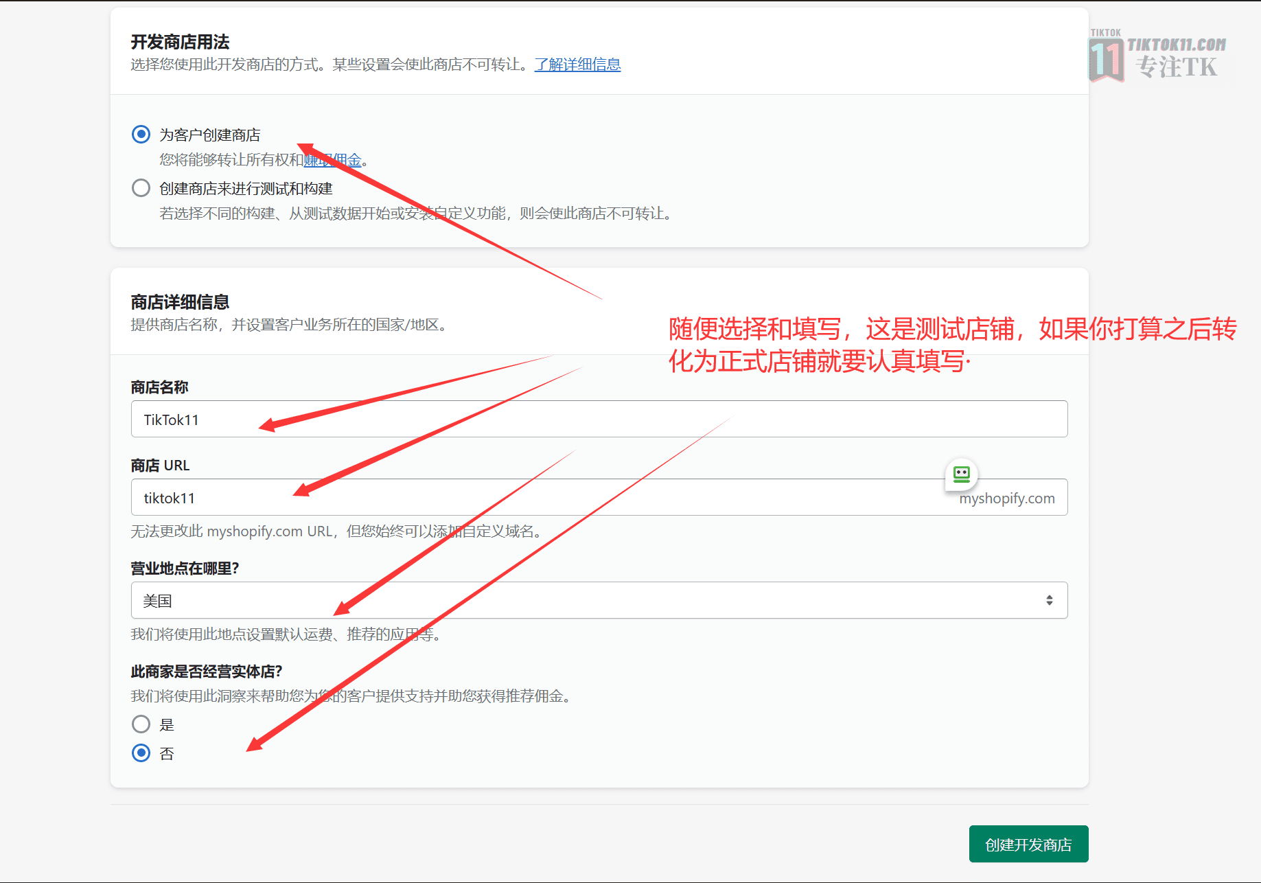 图片[2]-TikTok美国半闭环小店教程之Shopify店铺设置详解 - TikTok11-TikTok11