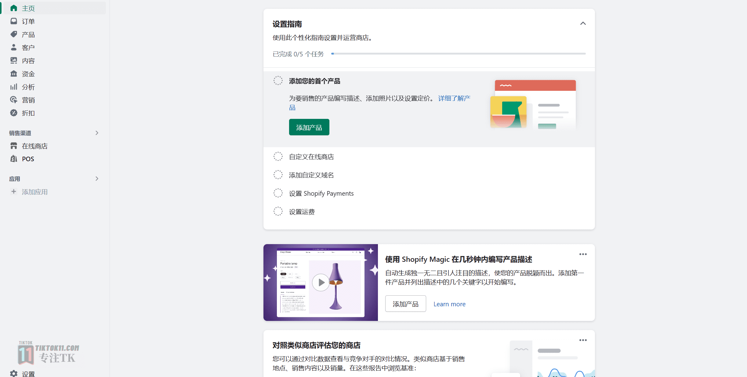 图片[3]-TikTok美国半闭环小店教程之Shopify店铺设置详解 - TikTok11-TikTok11