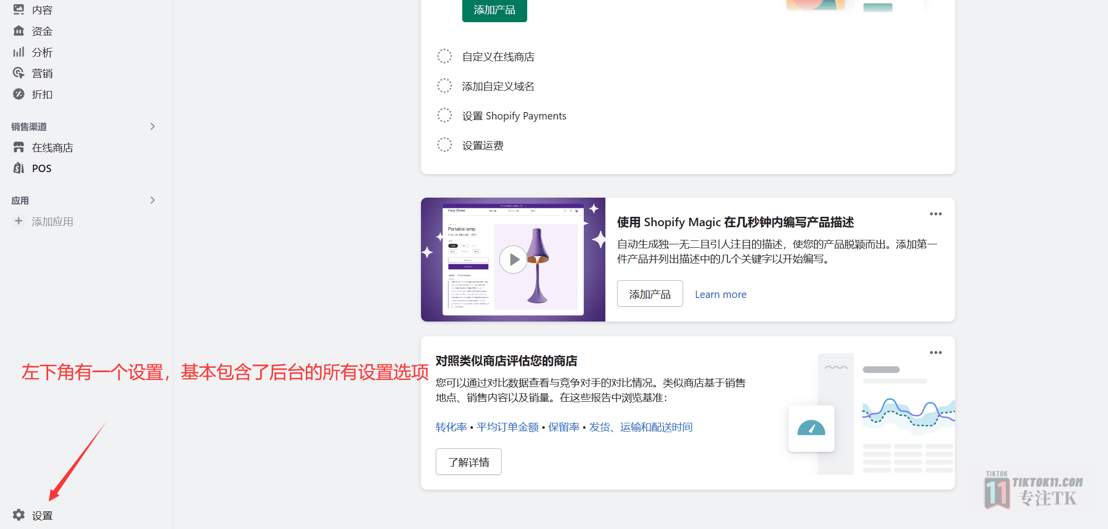 图片[5]-TikTok美国半闭环小店教程之Shopify店铺设置详解 - TikTok11-TikTok11