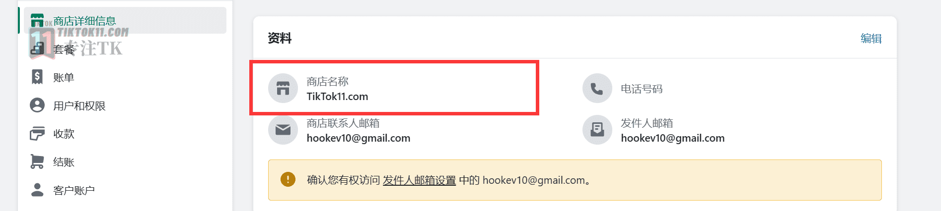图片[6]-TikTok美国半闭环小店教程之Shopify店铺设置详解 - TikTok11-TikTok11