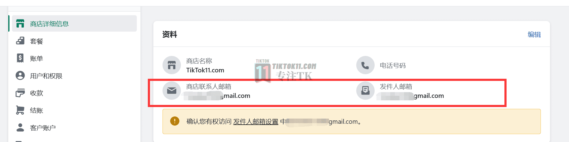 图片[7]-TikTok美国半闭环小店教程之Shopify店铺设置详解 - TikTok11-TikTok11