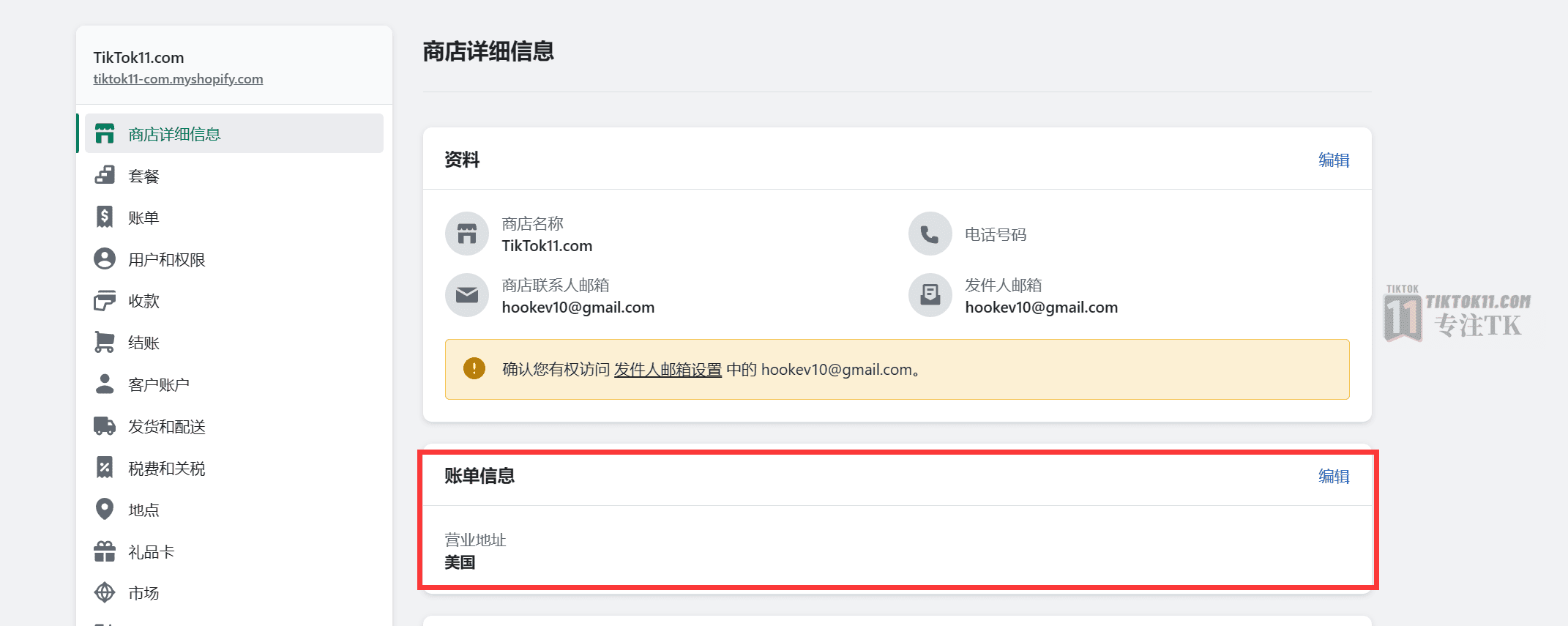 图片[8]-TikTok美国半闭环小店教程之Shopify店铺设置详解 - TikTok11-TikTok11