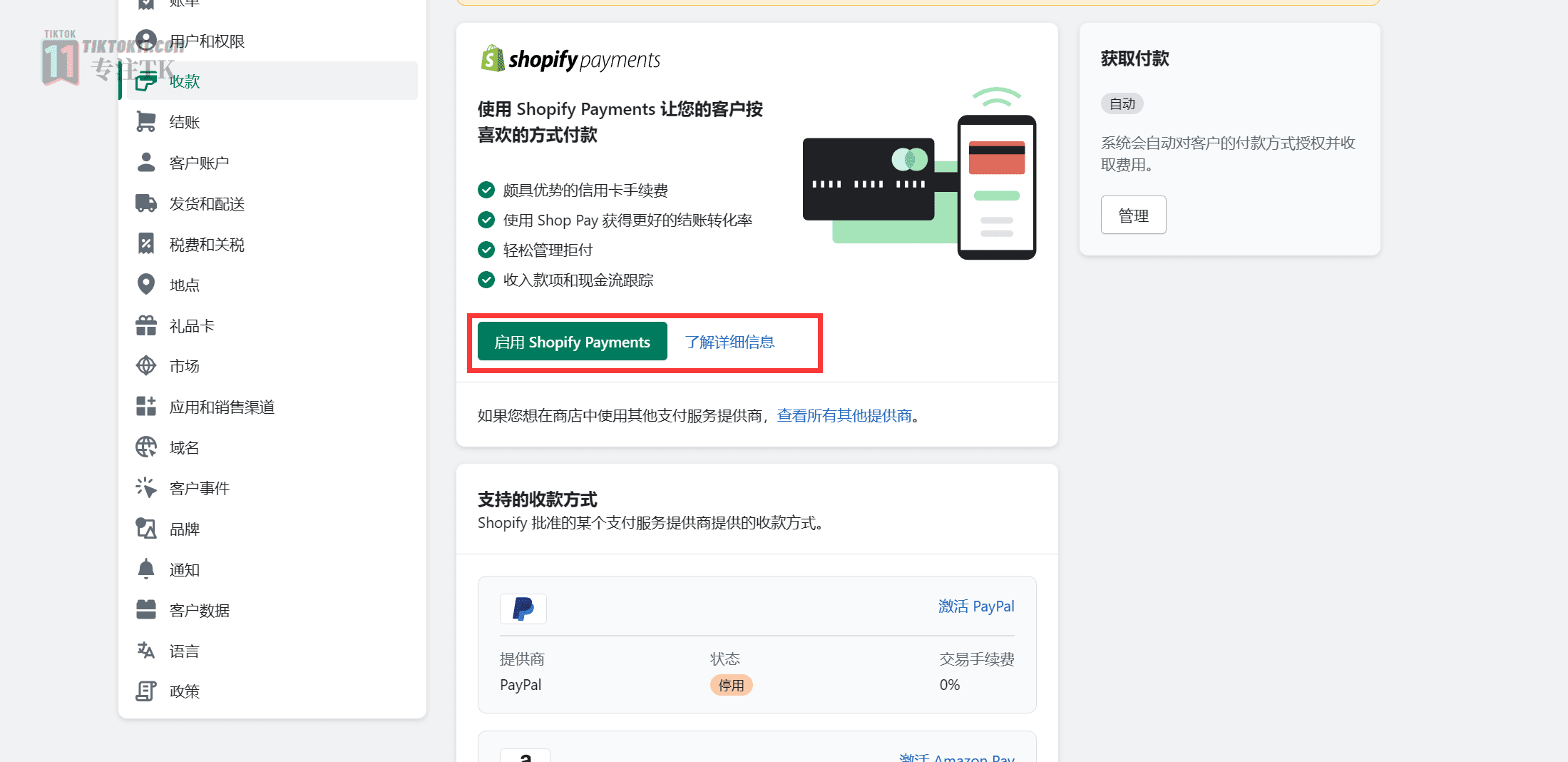 图片[11]-TikTok美国半闭环小店教程之Shopify店铺设置详解 - TikTok11-TikTok11