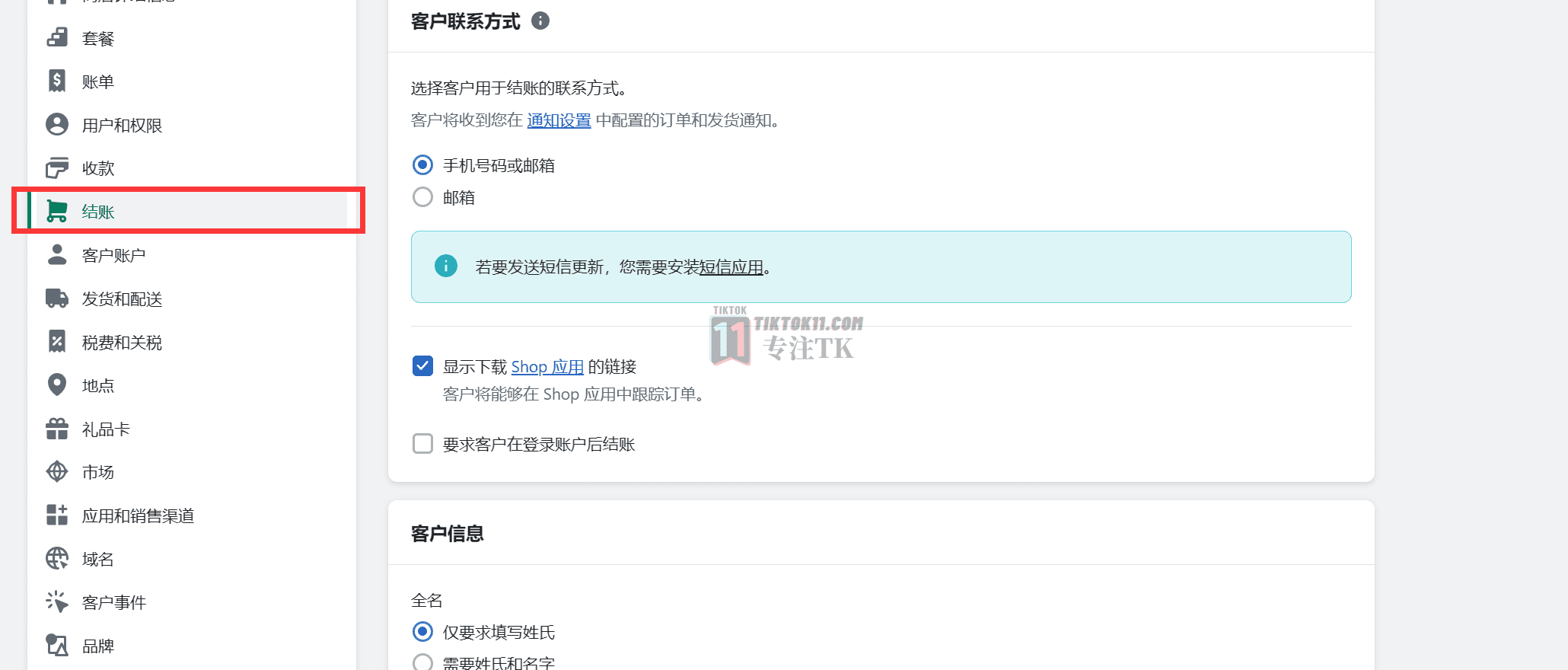 图片[12]-TikTok美国半闭环小店教程之Shopify店铺设置详解 - TikTok11-TikTok11