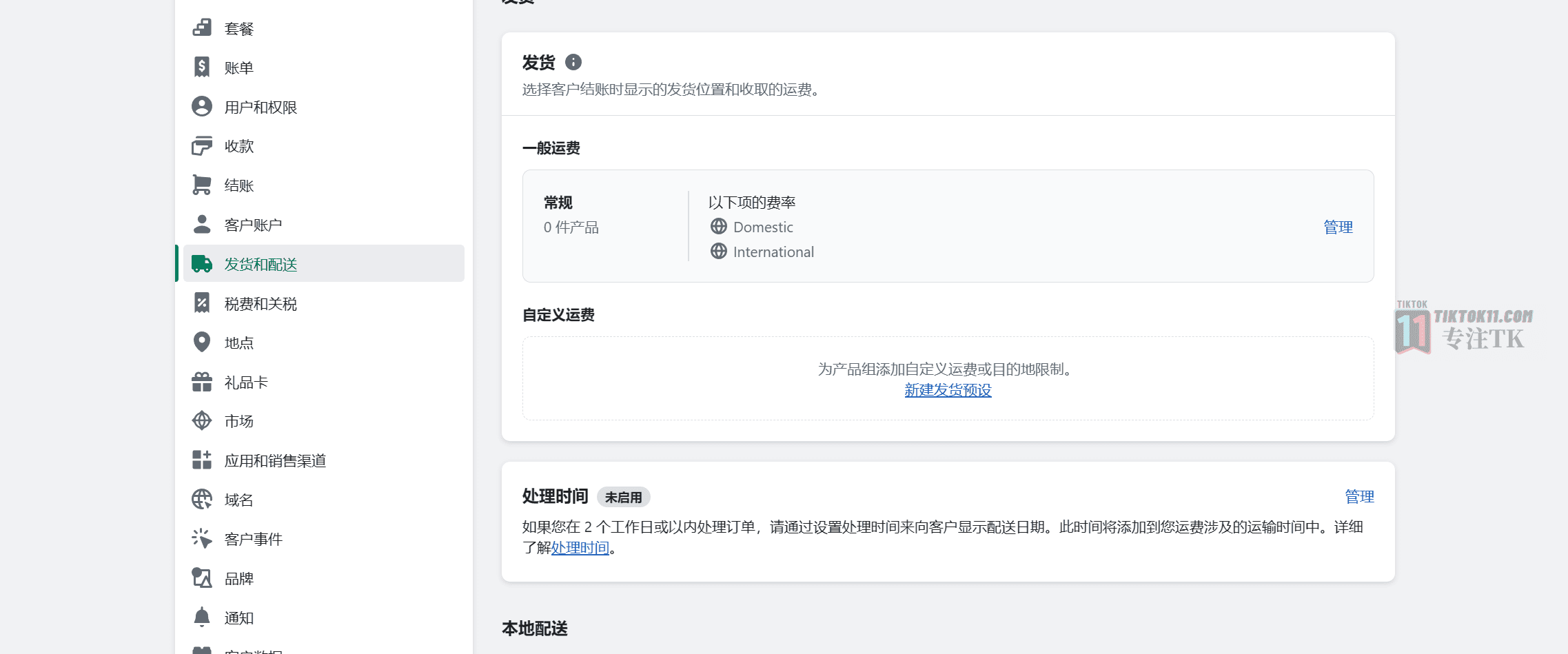 图片[13]-TikTok美国半闭环小店教程之Shopify店铺设置详解 - TikTok11-TikTok11