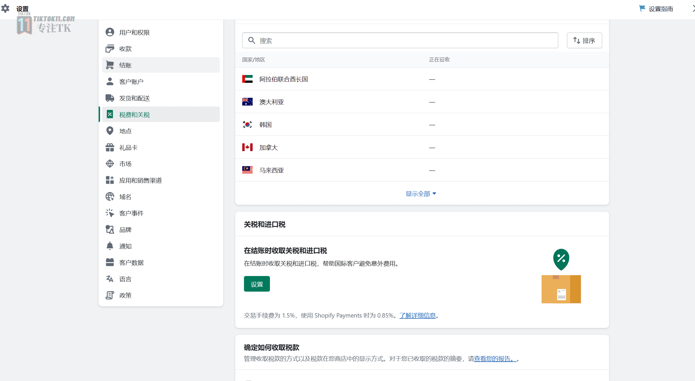 图片[14]-TikTok美国半闭环小店教程之Shopify店铺设置详解 - TikTok11-TikTok11