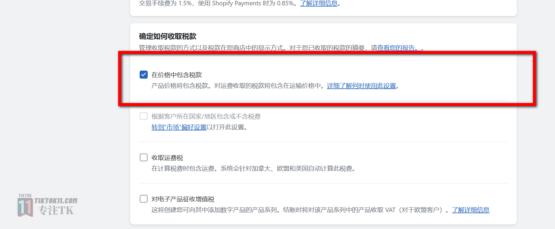 图片[15]-TikTok美国半闭环小店教程之Shopify店铺设置详解 - TikTok11-TikTok11