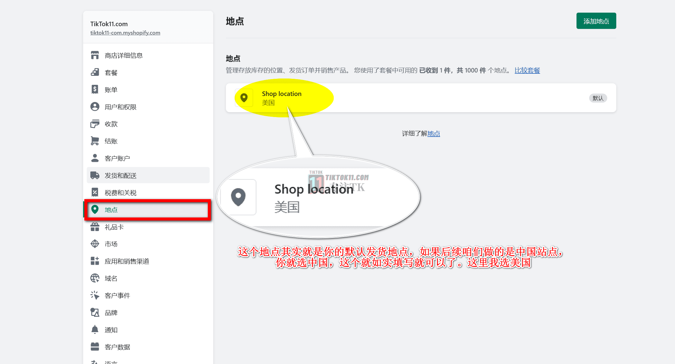 图片[16]-TikTok美国半闭环小店教程之Shopify店铺设置详解 - TikTok11-TikTok11