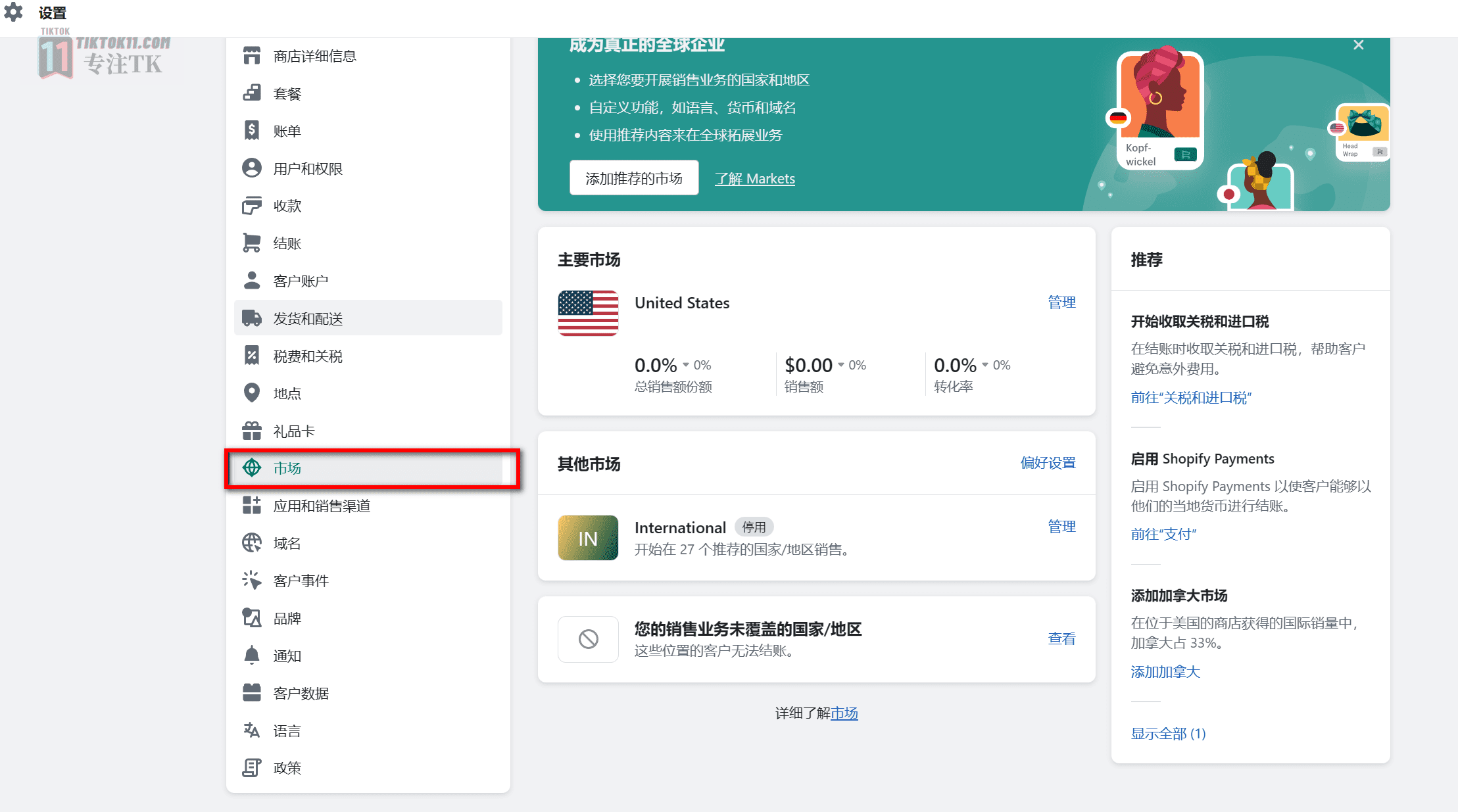 图片[17]-TikTok美国半闭环小店教程之Shopify店铺设置详解 - TikTok11-TikTok11