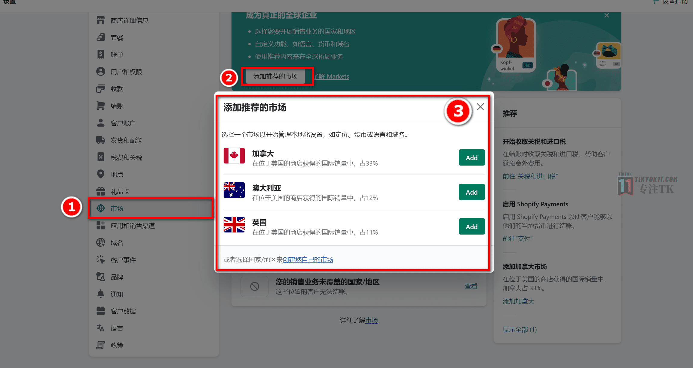 图片[18]-TikTok美国半闭环小店教程之Shopify店铺设置详解 - TikTok11-TikTok11