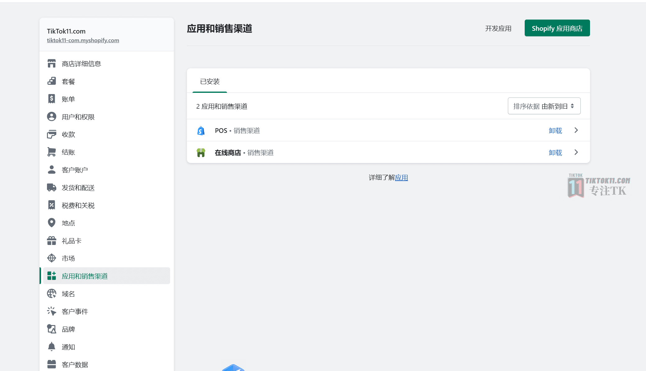 图片[20]-TikTok美国半闭环小店教程之Shopify店铺设置详解 - TikTok11-TikTok11