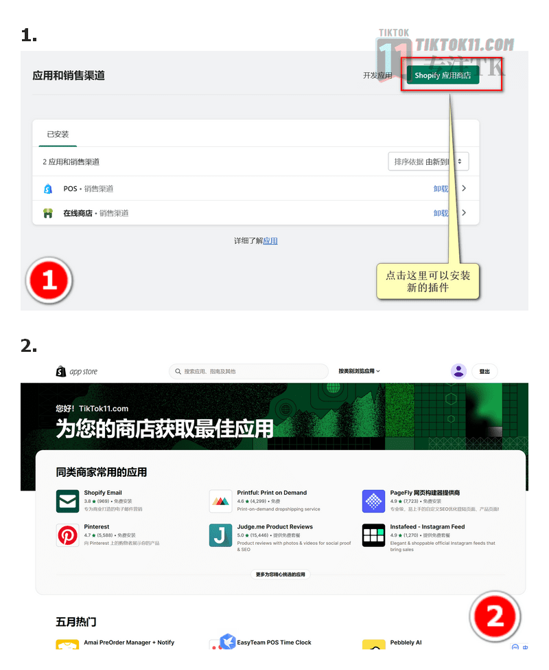 图片[21]-TikTok美国半闭环小店教程之Shopify店铺设置详解 - TikTok11-TikTok11