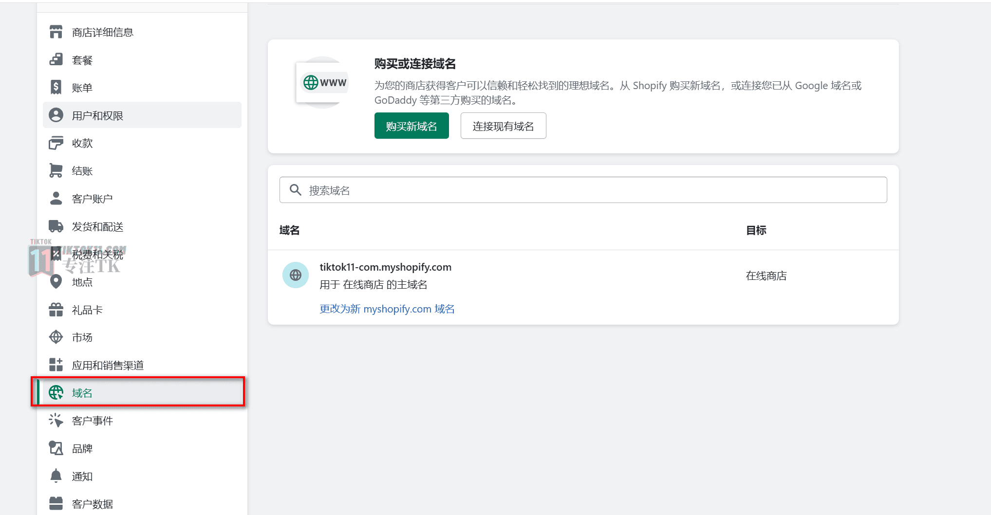 图片[22]-TikTok美国半闭环小店教程之Shopify店铺设置详解 - TikTok11-TikTok11