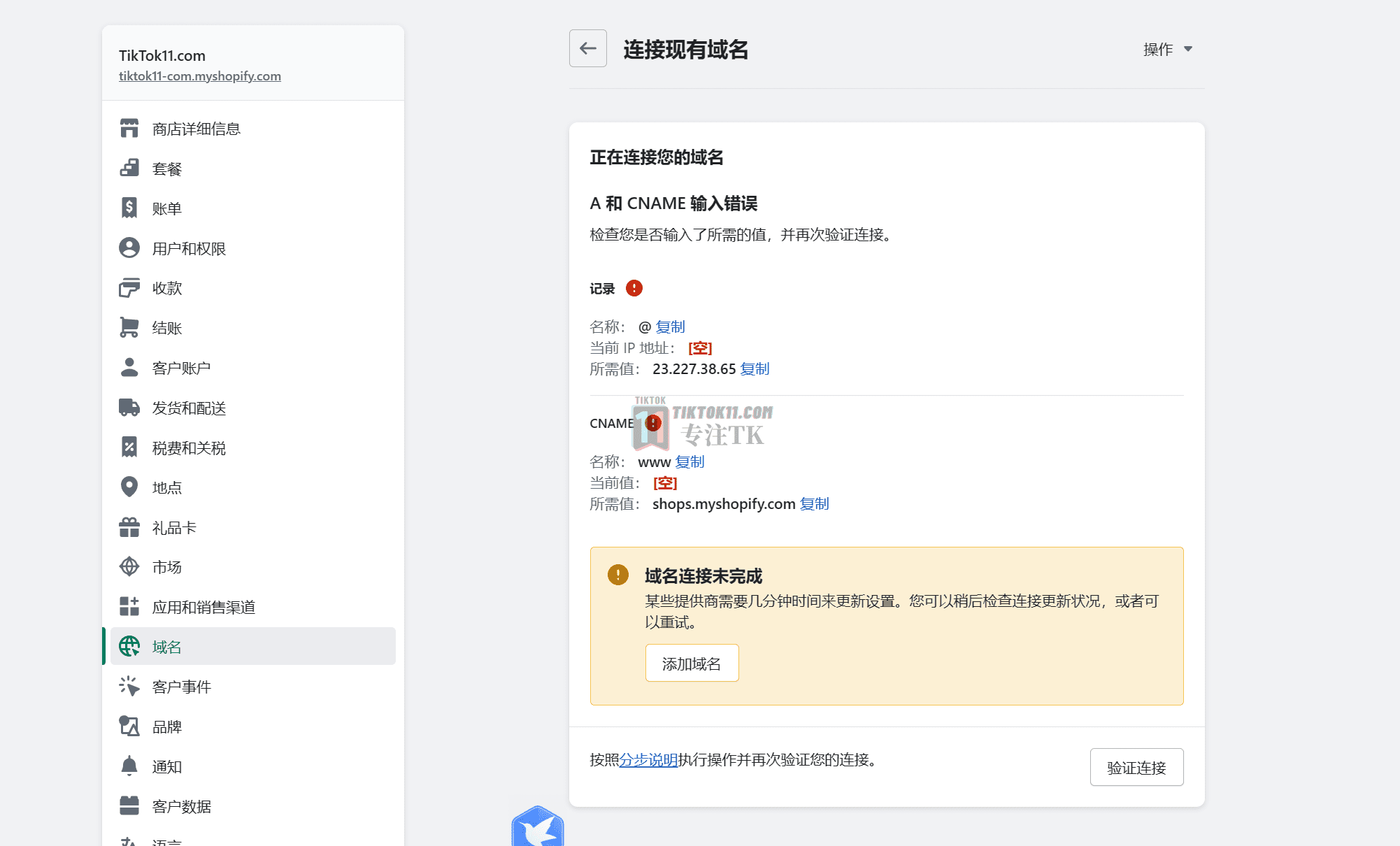 图片[23]-TikTok美国半闭环小店教程之Shopify店铺设置详解 - TikTok11-TikTok11