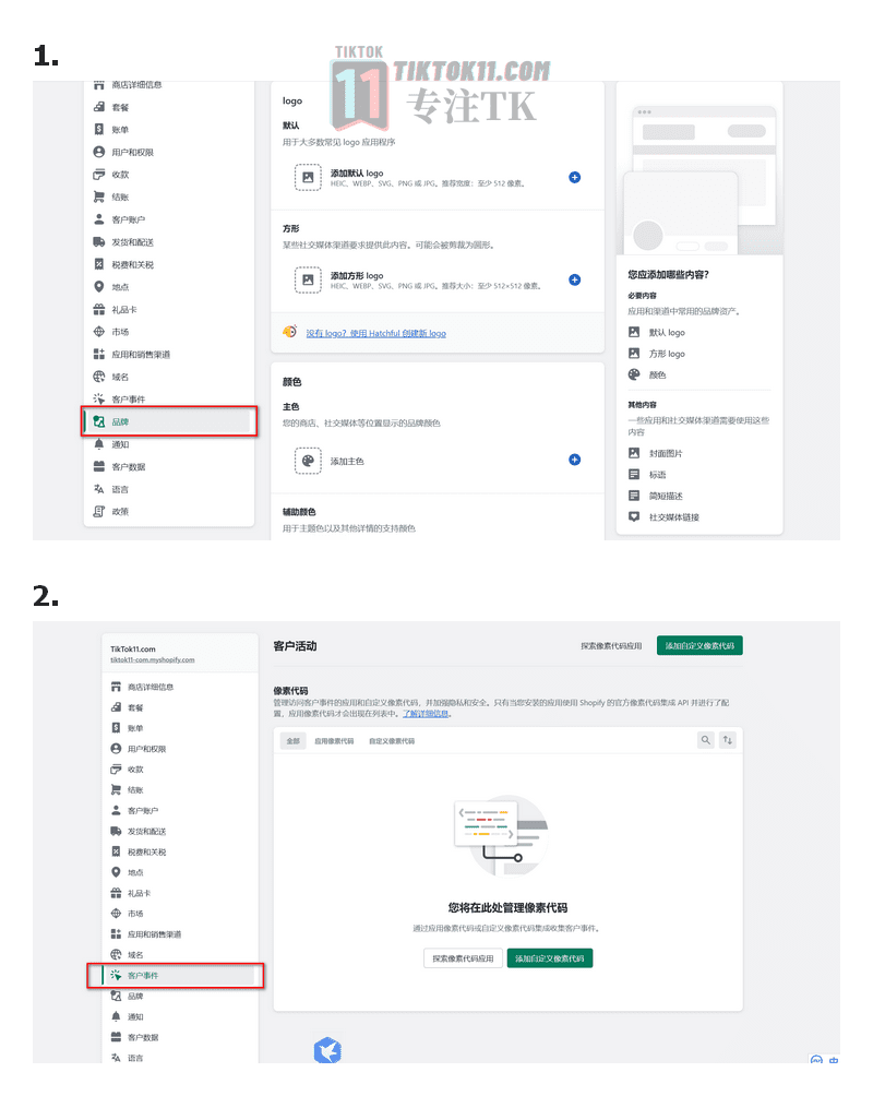 图片[24]-TikTok美国半闭环小店教程之Shopify店铺设置详解 - TikTok11-TikTok11
