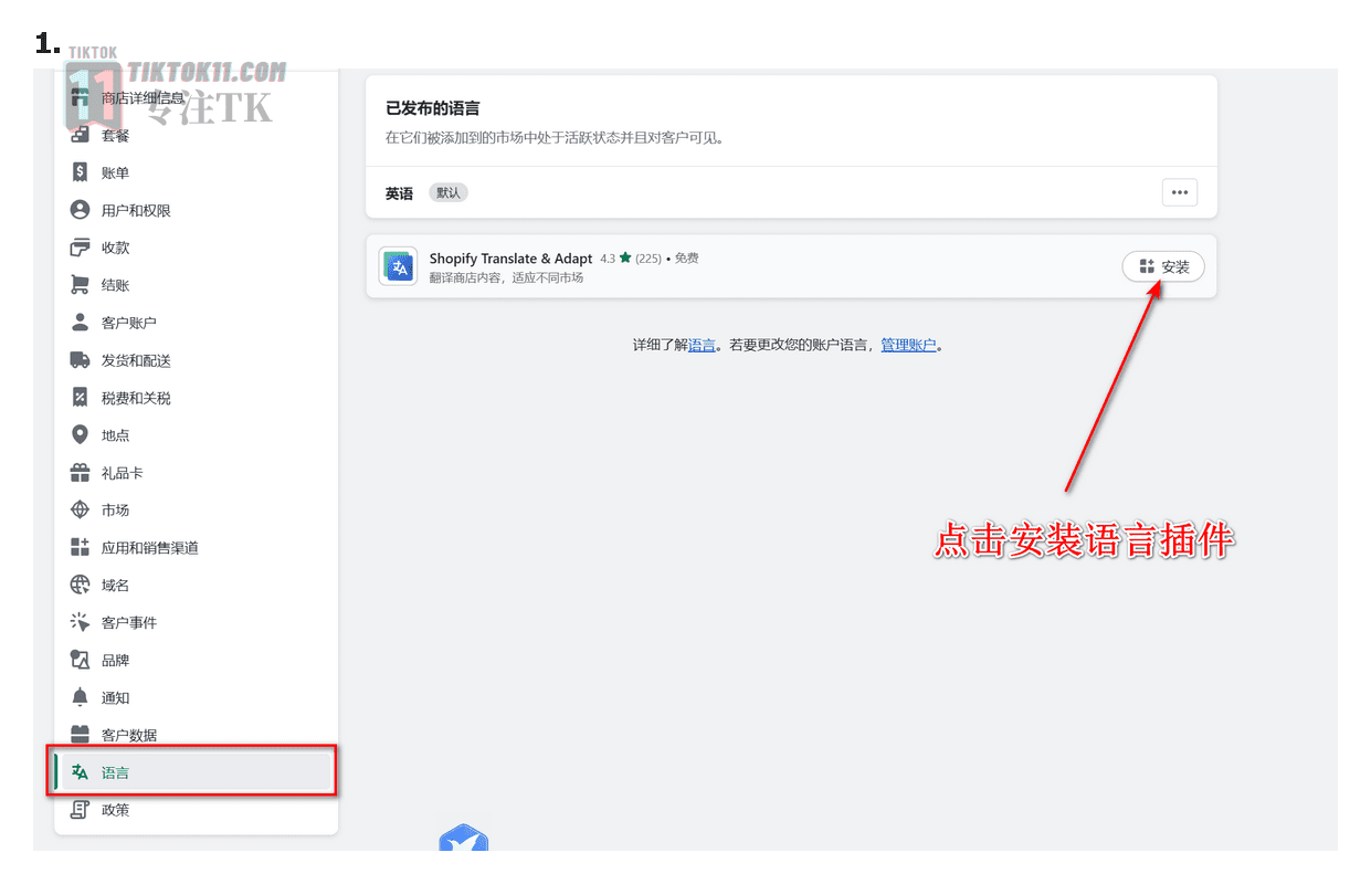 图片[26]-TikTok美国半闭环小店教程之Shopify店铺设置详解 - TikTok11-TikTok11