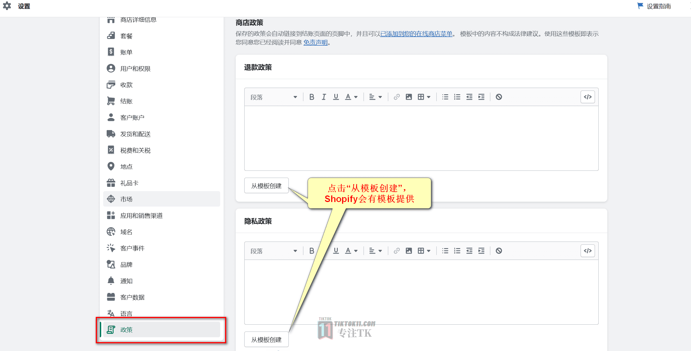 图片[27]-TikTok美国半闭环小店教程之Shopify店铺设置详解 - TikTok11-TikTok11