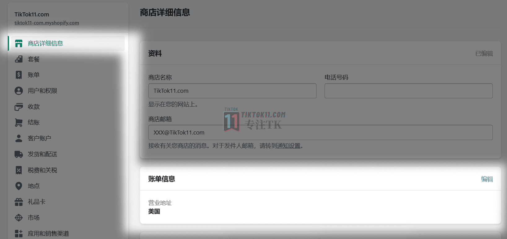 图片[4]-TikTok百万GMV投流教程——Shopify店铺设置 - TikTok11-TikTok11