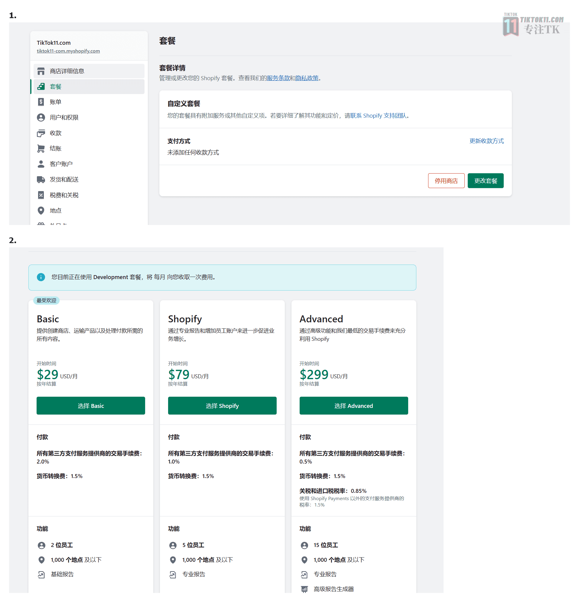 图片[6]-TikTok百万GMV投流教程——Shopify店铺设置 - TikTok11-TikTok11