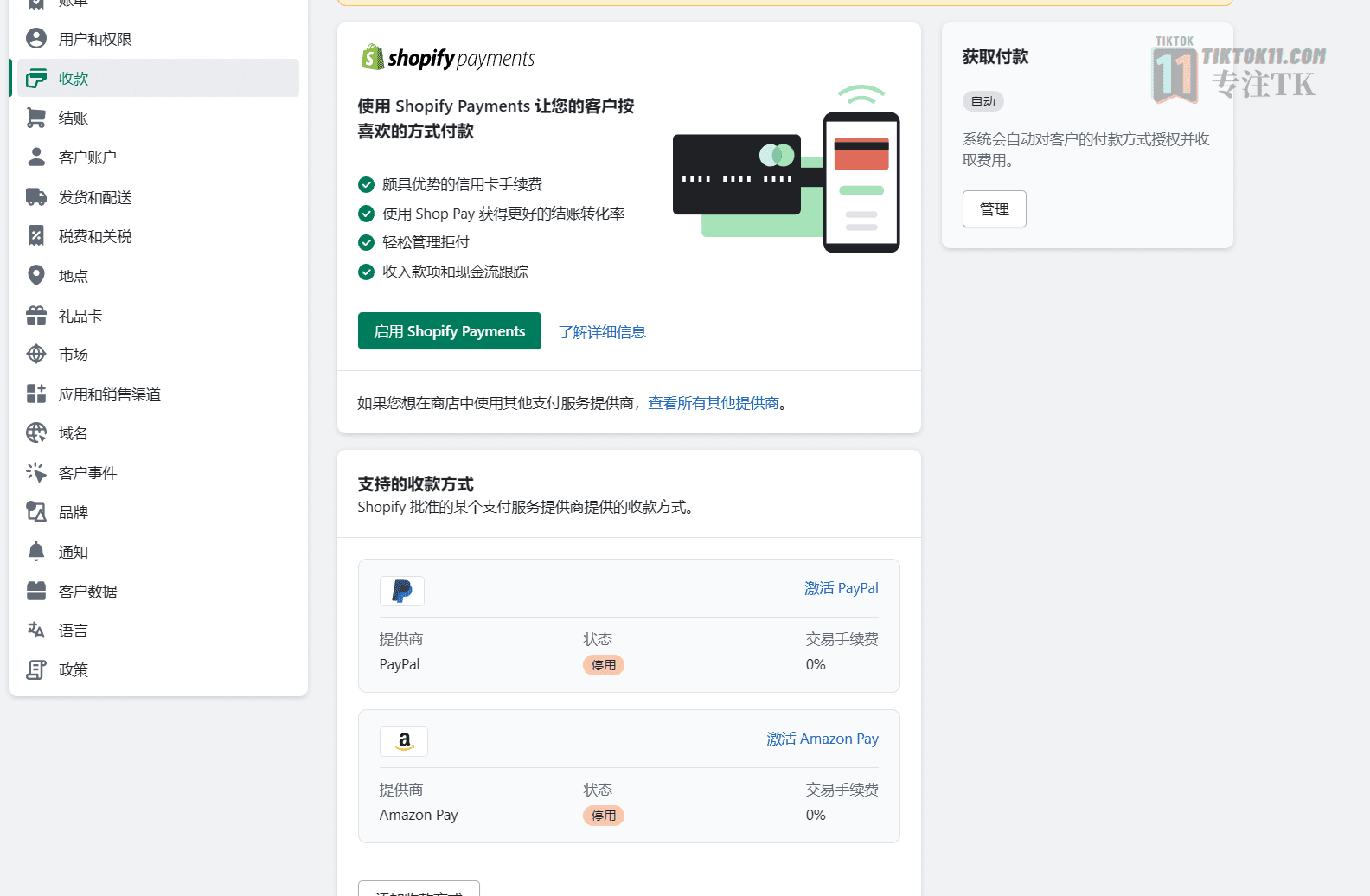 图片[8]-TikTok百万GMV投流教程——Shopify店铺设置 - TikTok11-TikTok11