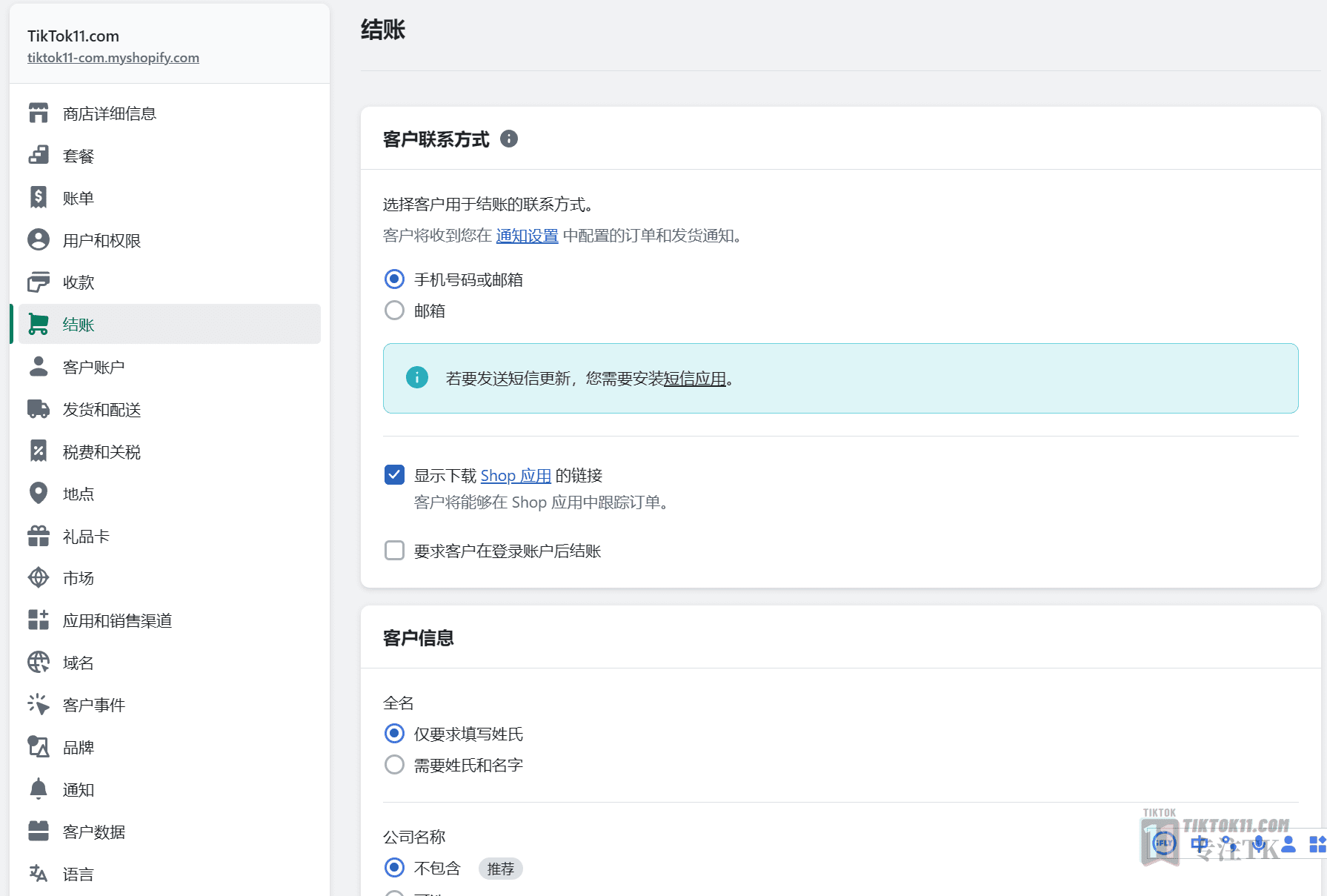 图片[10]-TikTok百万GMV投流教程——Shopify店铺设置 - TikTok11-TikTok11