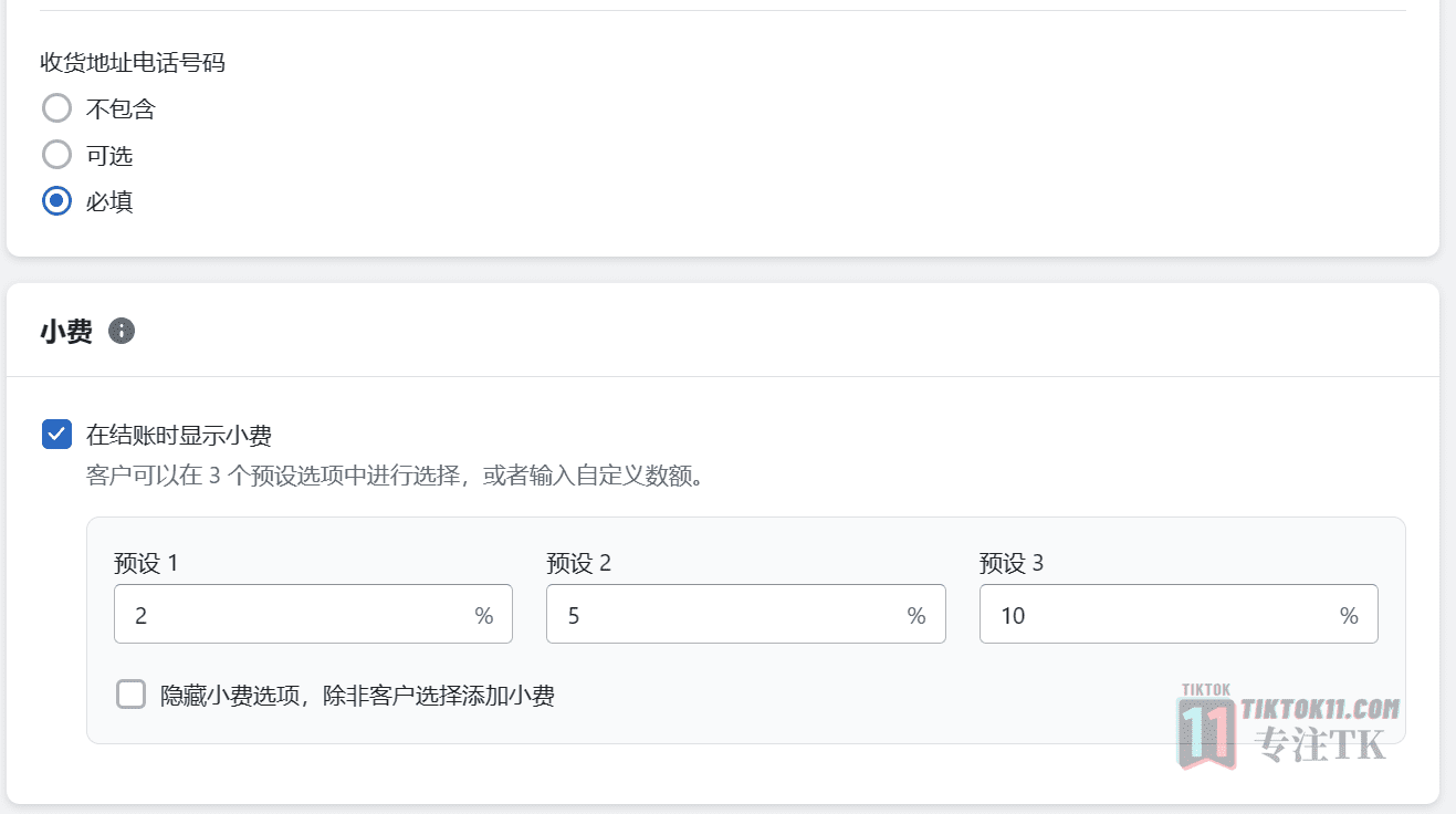 图片[14]-TikTok百万GMV投流教程——Shopify店铺设置 - TikTok11-TikTok11