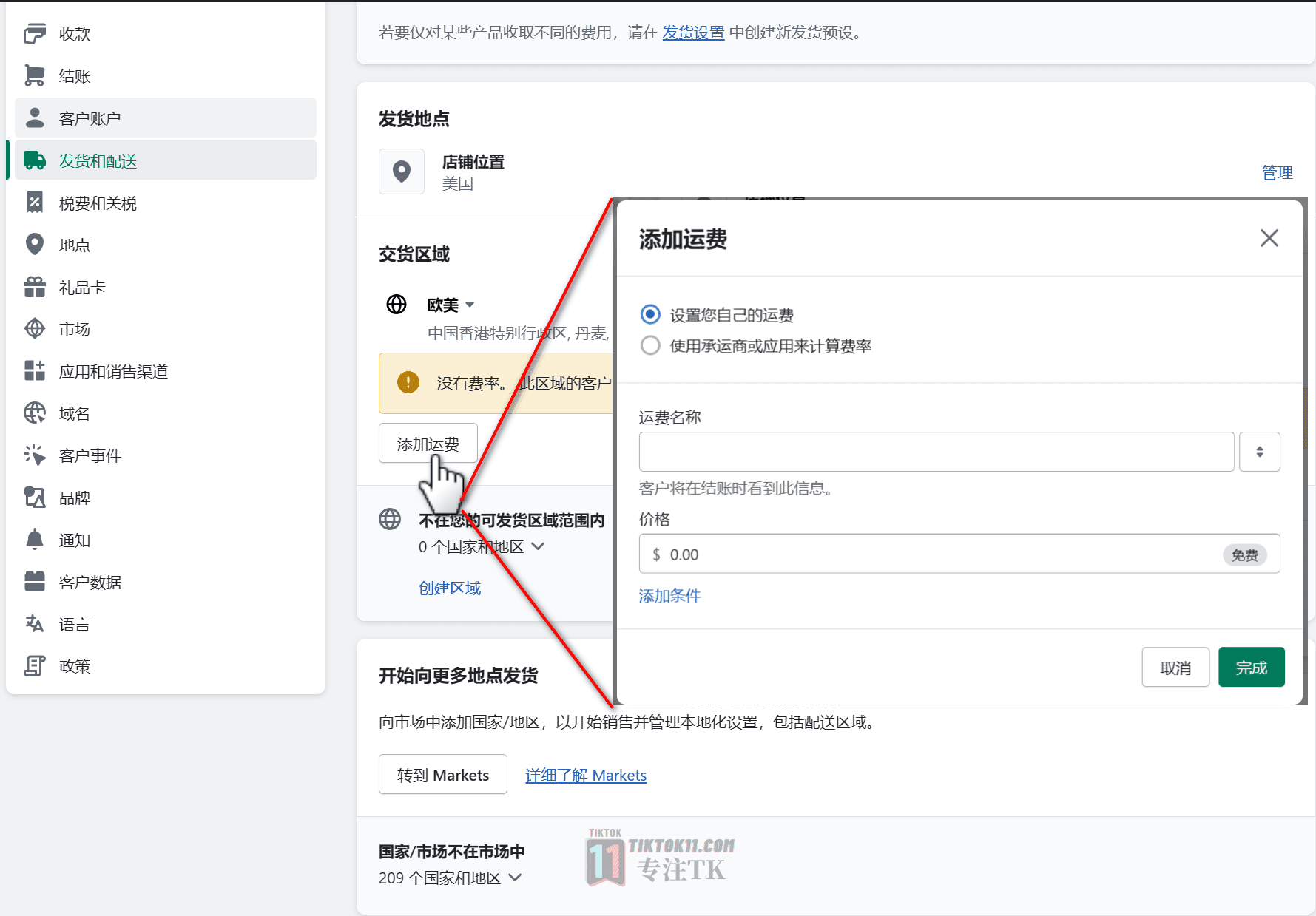 图片[17]-TikTok百万GMV投流教程——Shopify店铺设置 - TikTok11-TikTok11