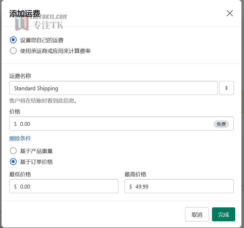 图片[18]-TikTok百万GMV投流教程——Shopify店铺设置 - TikTok11-TikTok11
