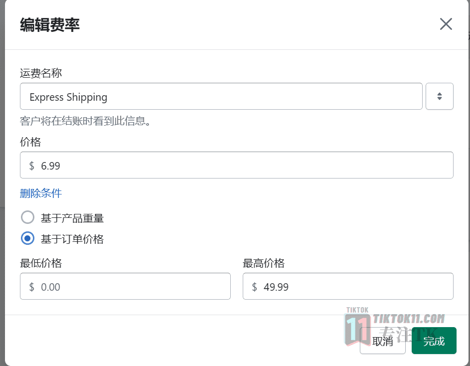 图片[19]-TikTok百万GMV投流教程——Shopify店铺设置 - TikTok11-TikTok11