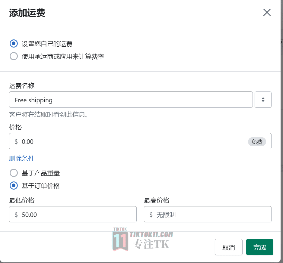 图片[20]-TikTok百万GMV投流教程——Shopify店铺设置 - TikTok11-TikTok11