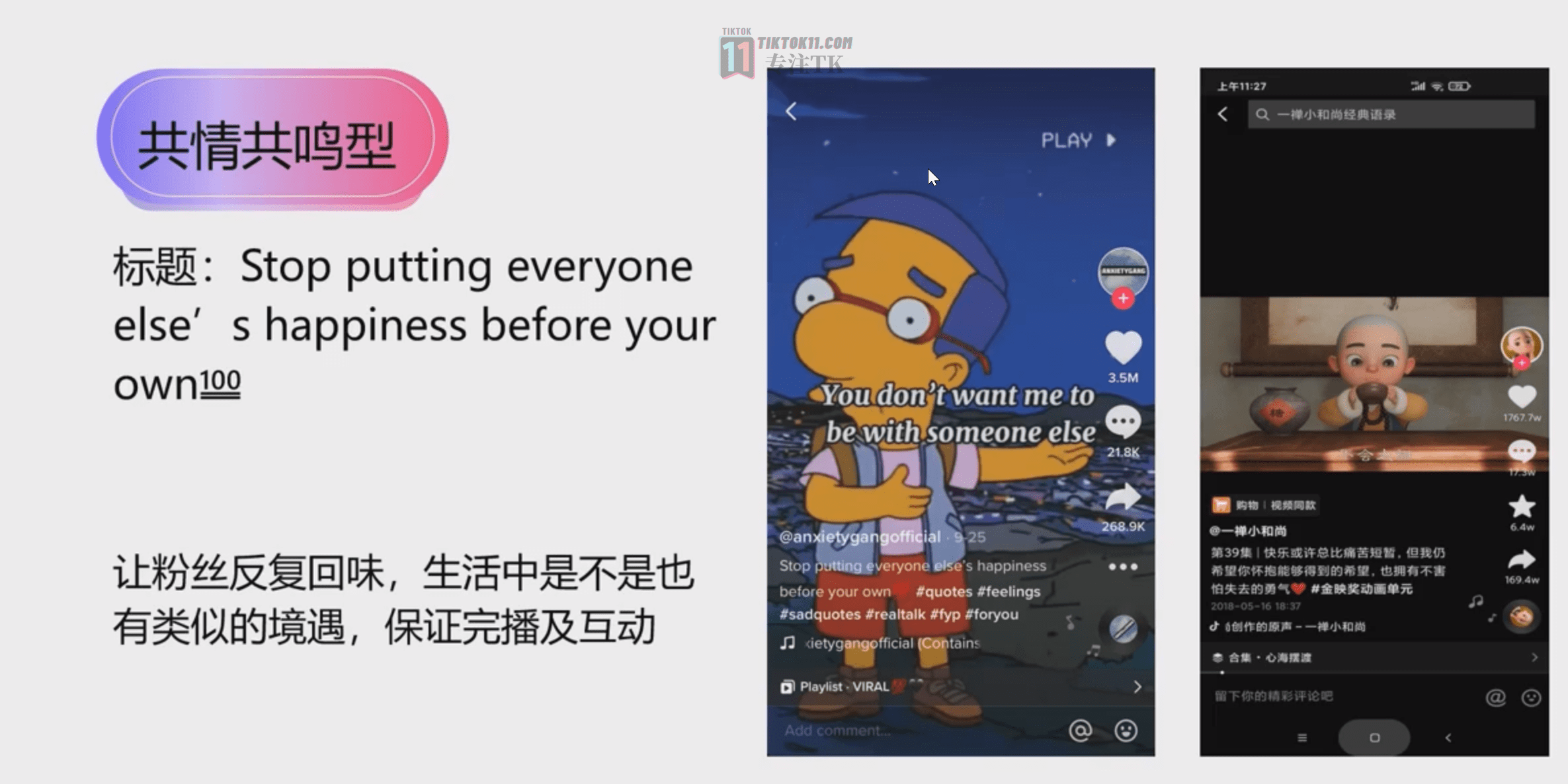 图片[4]-TikTok七种超级标题的撰写技巧 - TikTok11-TikTok11