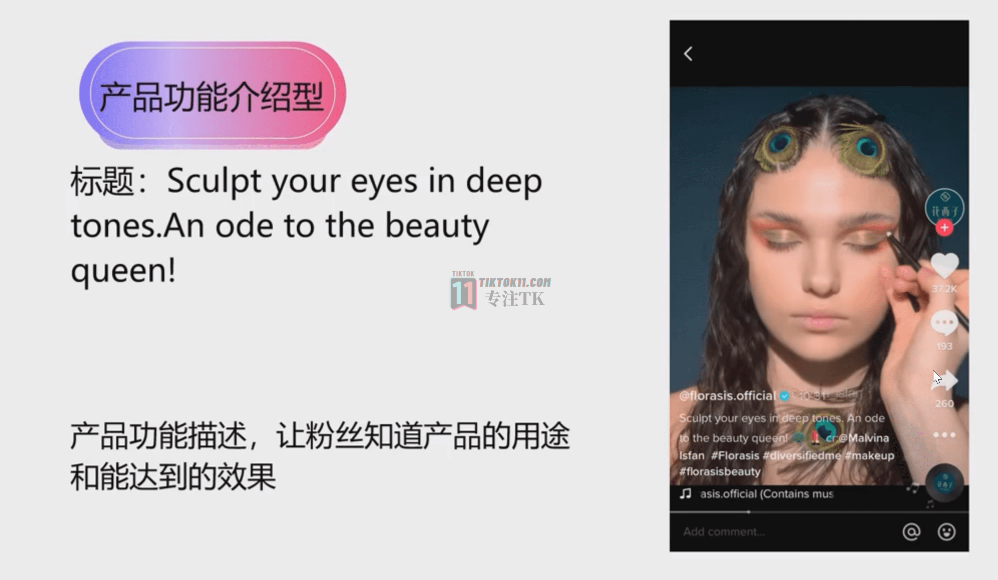 图片[6]-TikTok七种超级标题的撰写技巧 - TikTok11-TikTok11