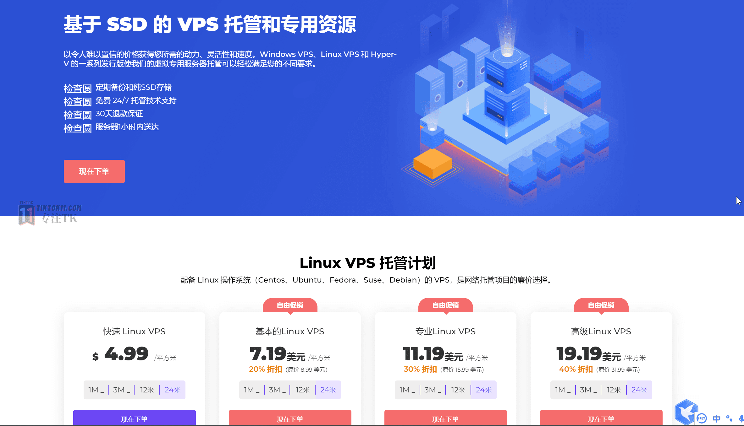 图片[18]-TikTok服务器vps推荐，多国零欺诈值低风险度vps服务商推荐！ - TikTok11-TikTok11