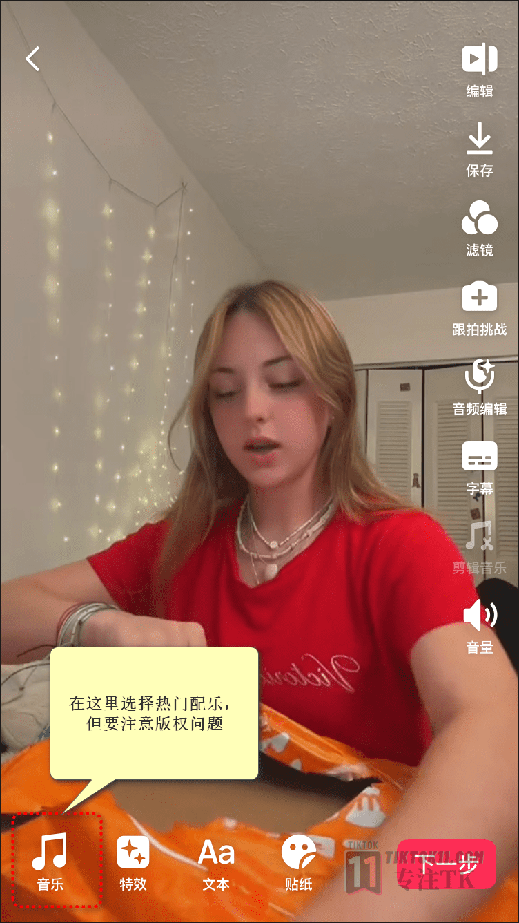 图片[5]-TikTok国际版抖音发布视频的六大技巧 - TikTok11-TikTok11