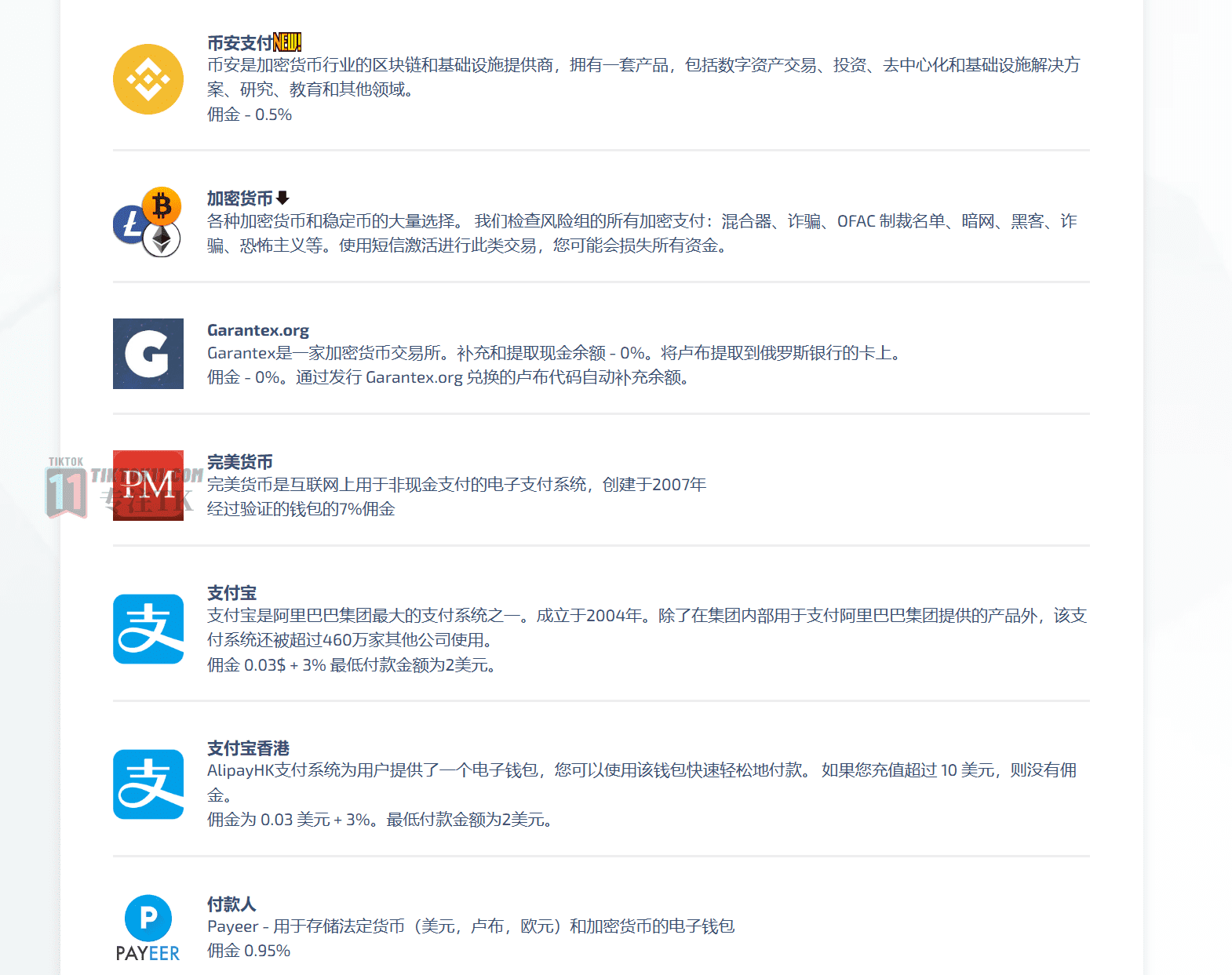 图片[4]-TikTok提高账号初始权重？手机号码注册！手机接码平台推荐 - TikTok11-TikTok11