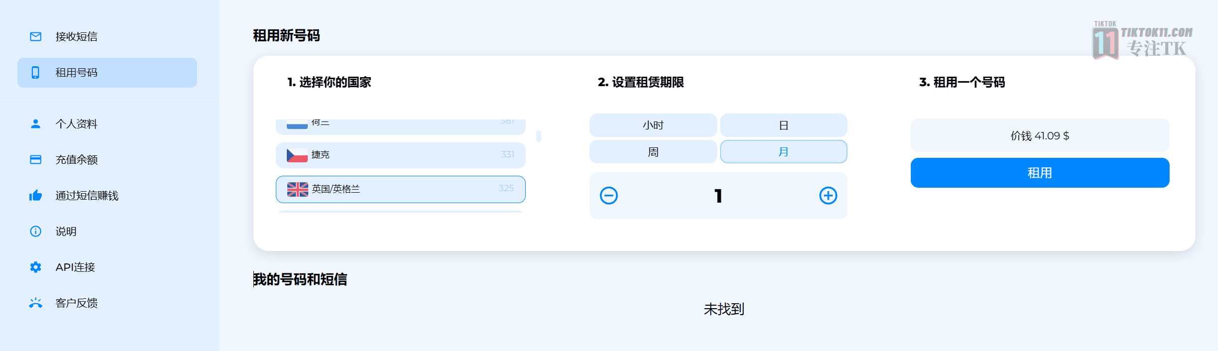 图片[8]-TikTok提高账号初始权重？手机号码注册！手机接码平台推荐 - TikTok11-TikTok11