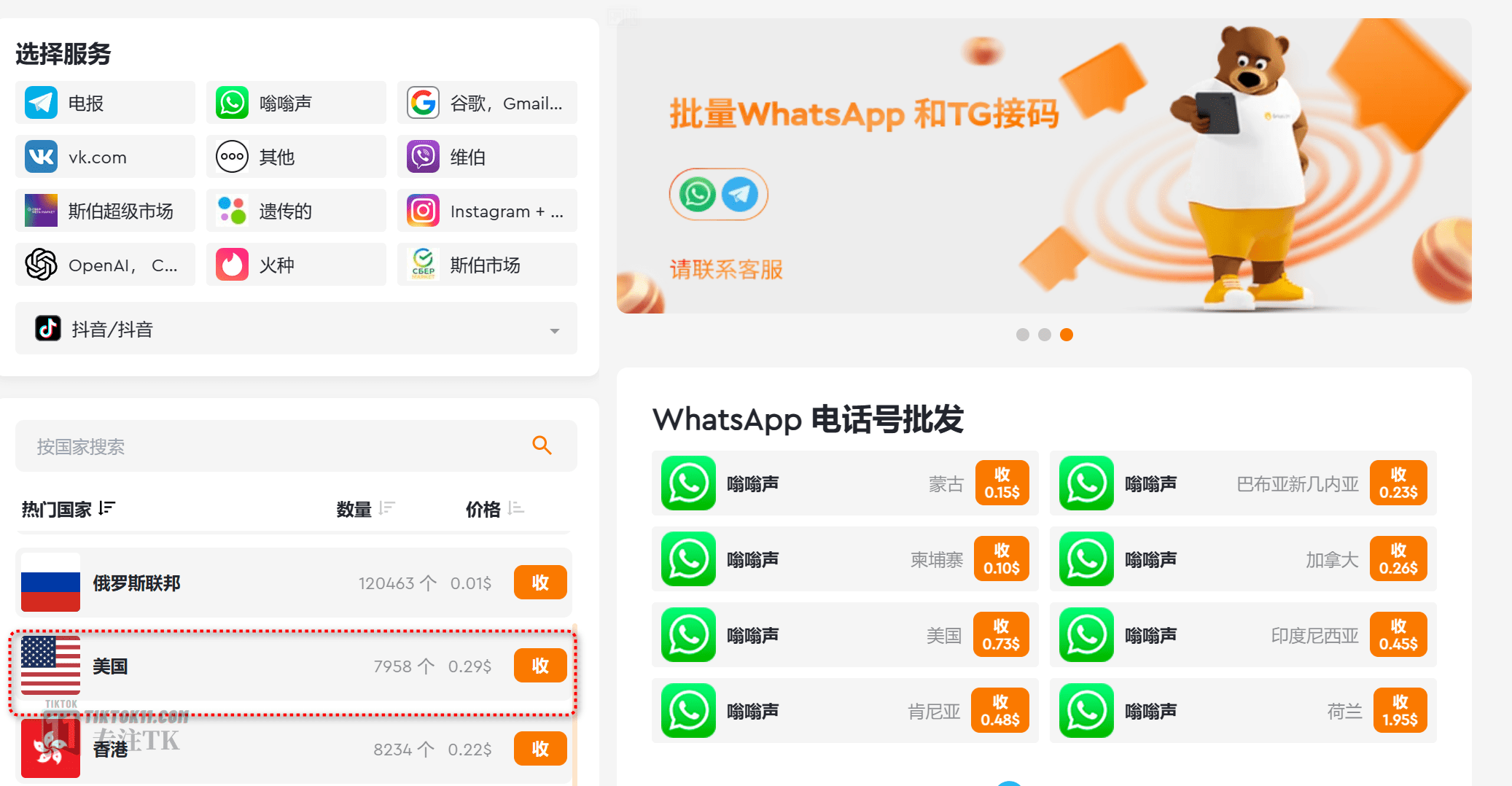 图片[10]-TikTok提高账号初始权重？手机号码注册！手机接码平台推荐 - TikTok11-TikTok11