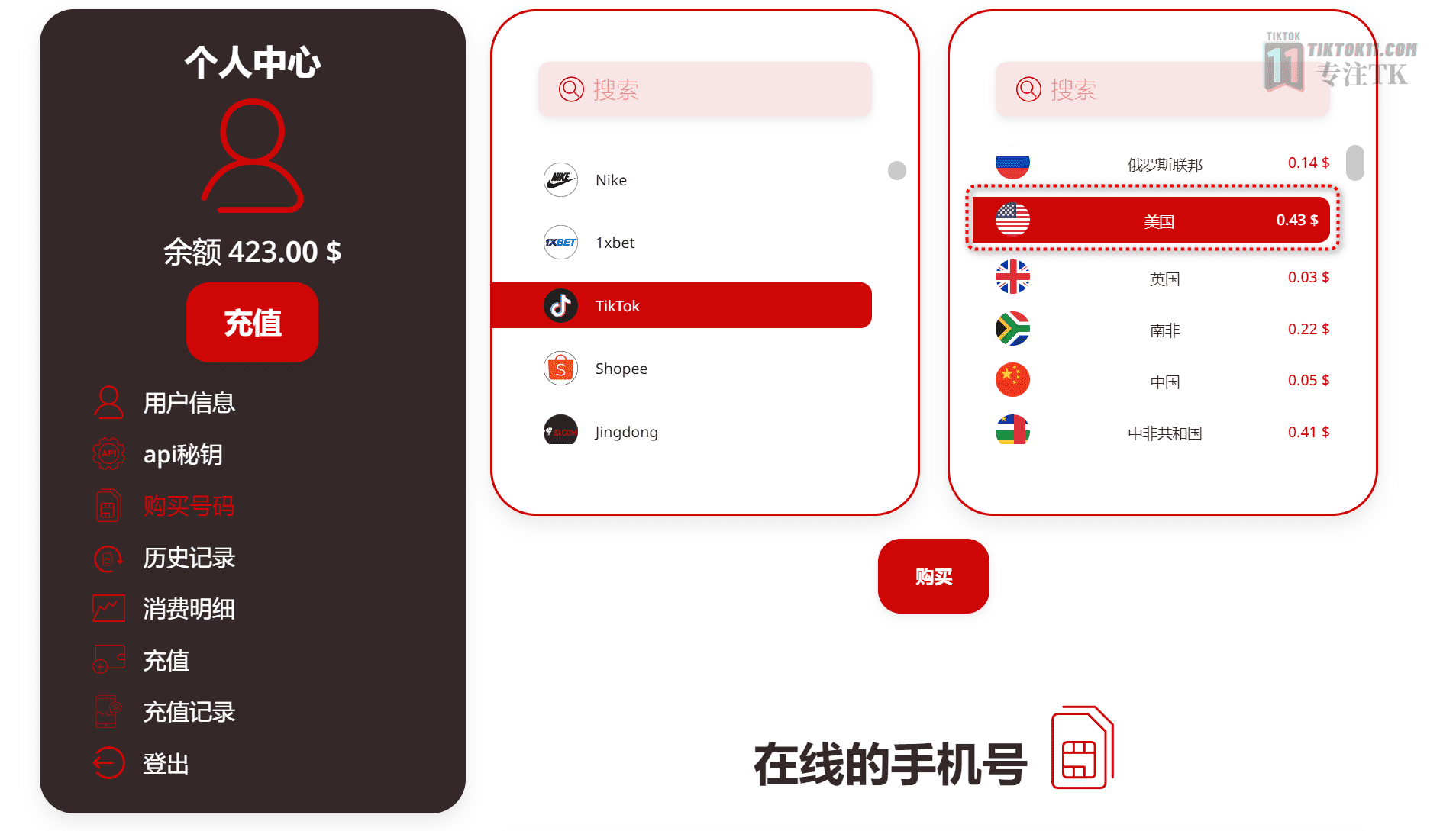 图片[13]-TikTok提高账号初始权重？手机号码注册！手机接码平台推荐 - TikTok11-TikTok11