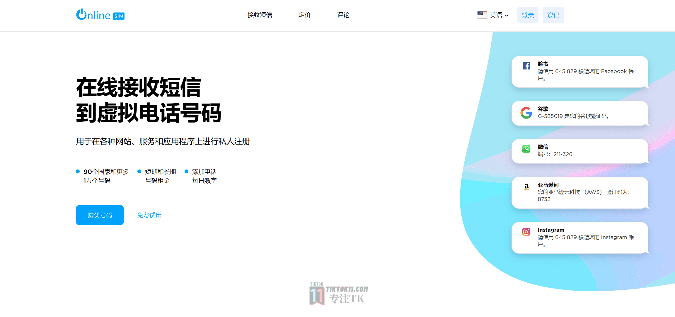 图片[15]-TikTok提高账号初始权重？手机号码注册！手机接码平台推荐 - TikTok11-TikTok11